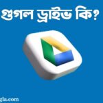 গুগল ড্রাইভ কি