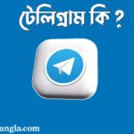 টেলিগ্রাম কি